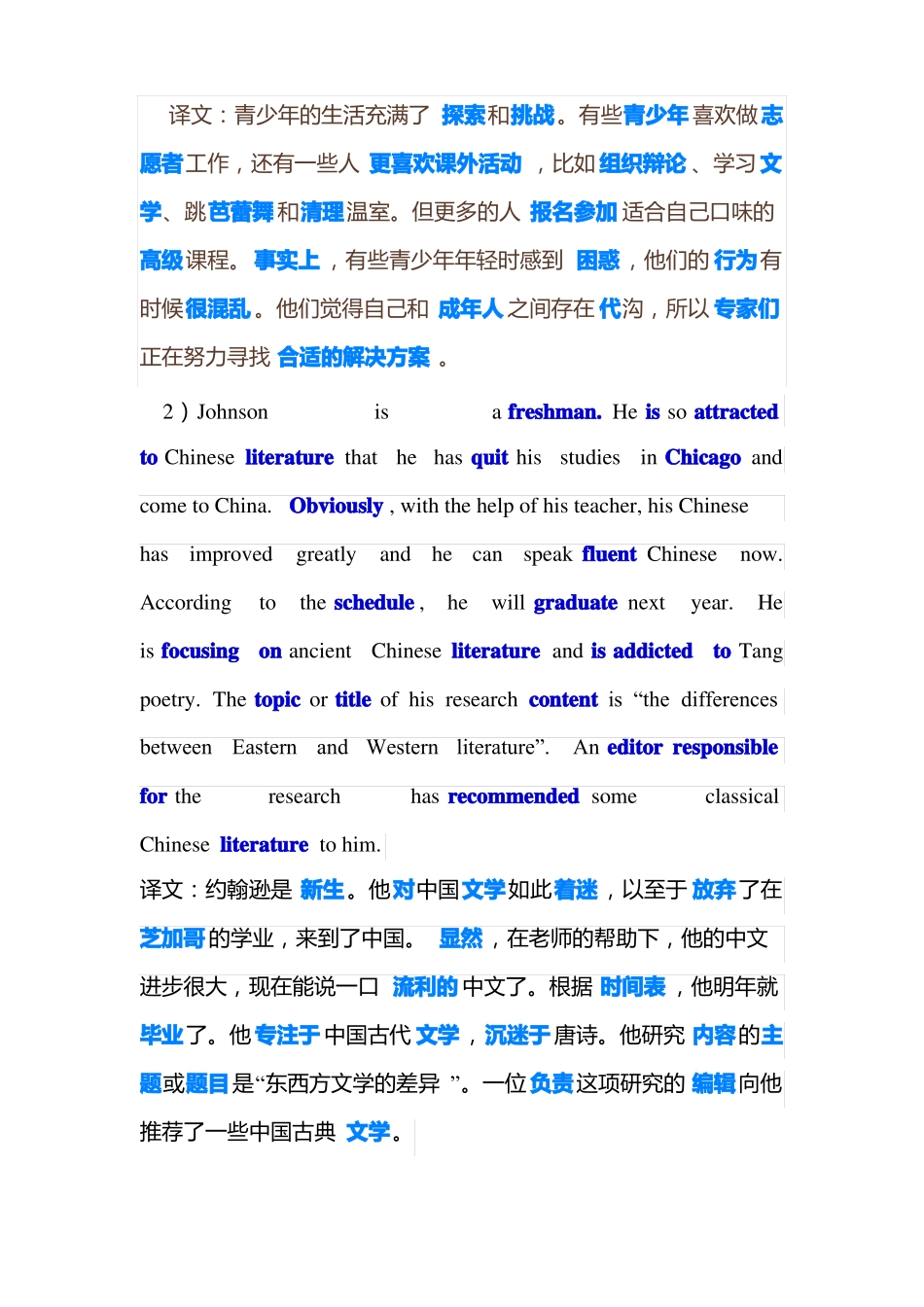 新人教版必修一单元词汇速记语篇系列_第3页