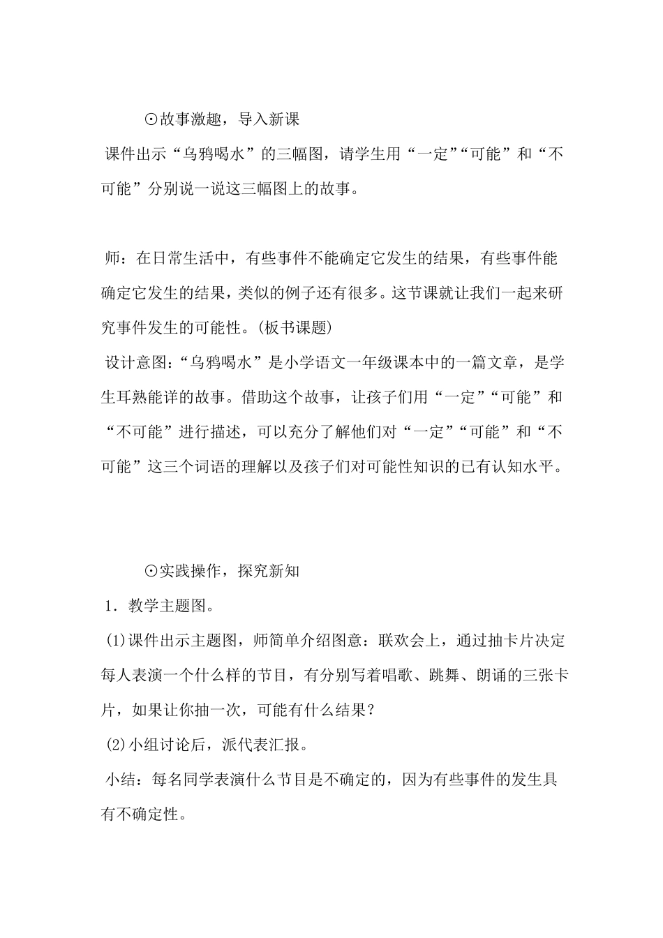 新人教版小学数学五年级上册可能性一教案教学设计_第2页