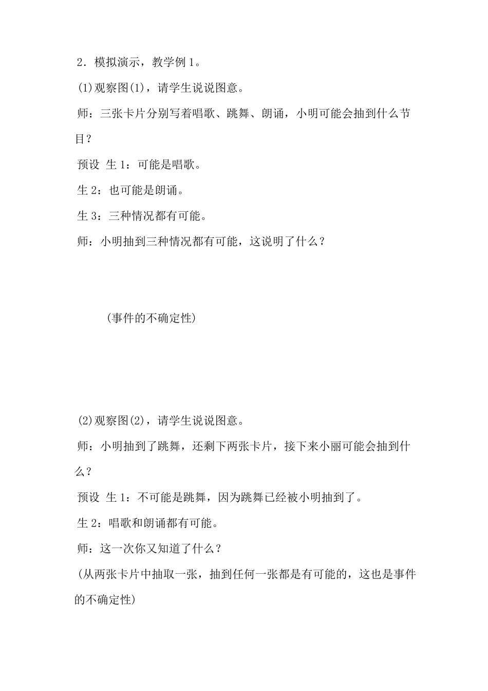 新人教版小学数学五年级上册可能性一教案教学设计_第3页