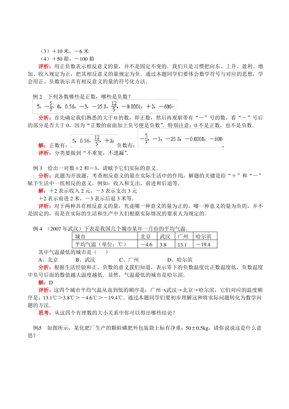 新人教版正数和负数优质课教学设计完美版_第2页