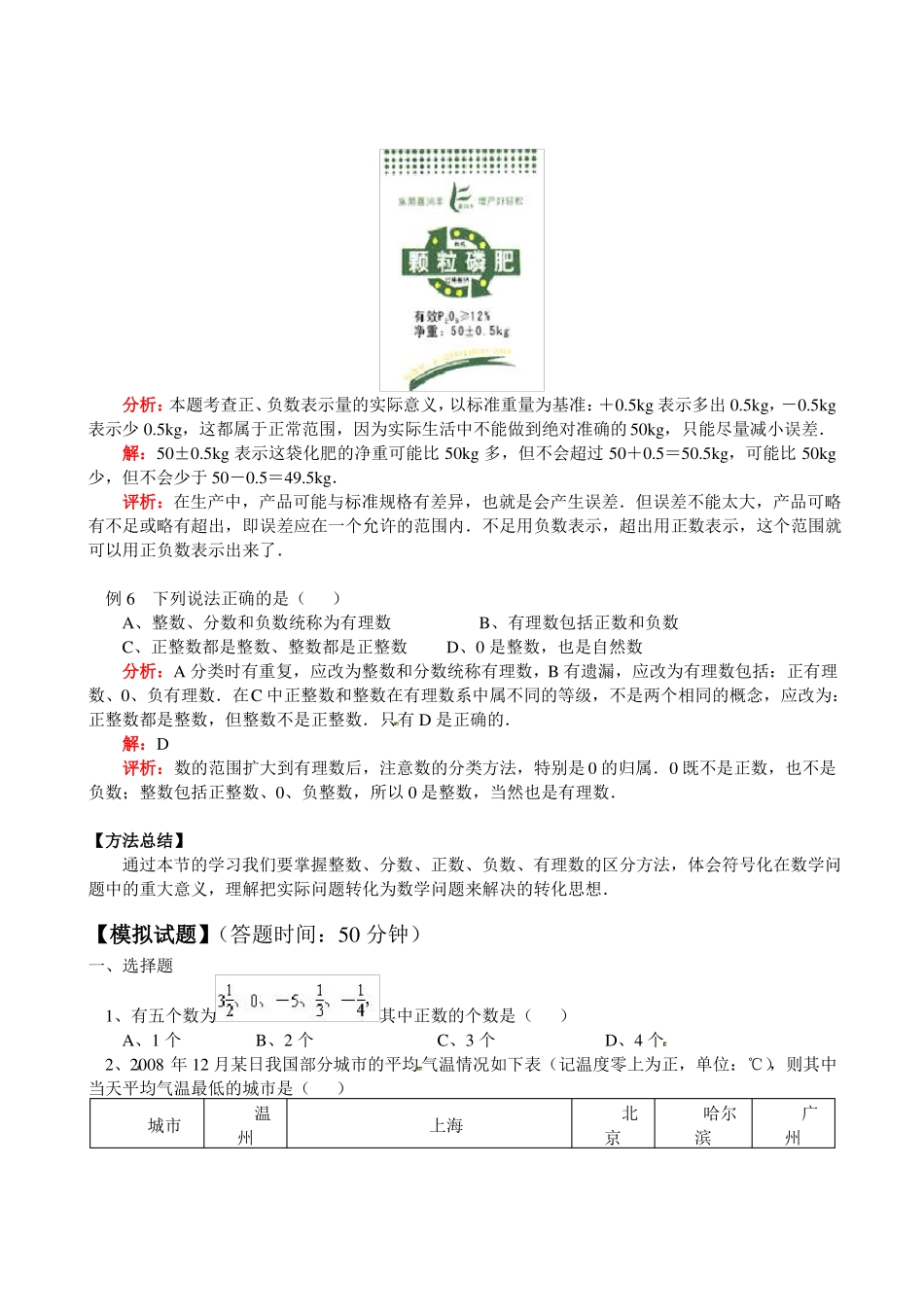 新人教版正数和负数优质课教学设计完美版_第3页