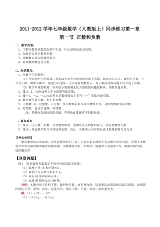 新人教版正数和负数优质课教学设计完美版