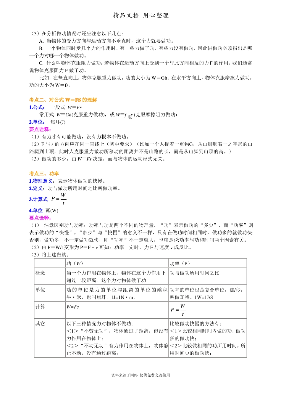 新人教版物理总复习：功功率机械效率基础知识点整理及重点题型梳理_第2页