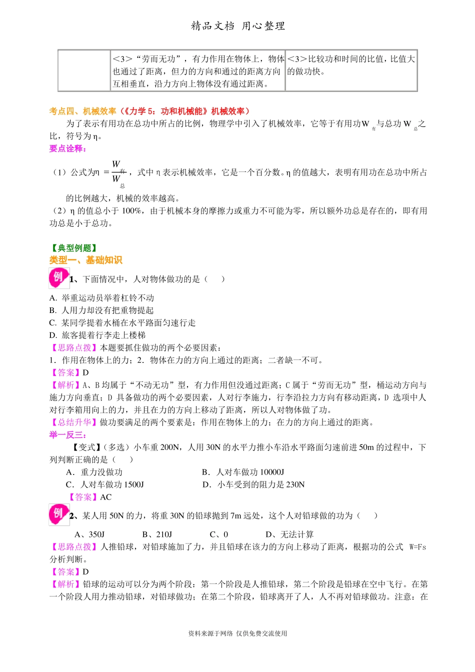 新人教版物理总复习：功功率机械效率基础知识点整理及重点题型梳理_第3页