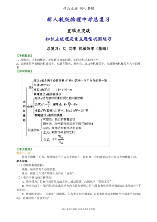 新人教版物理总复习：功功率机械效率基础知识点整理及重点题型梳理