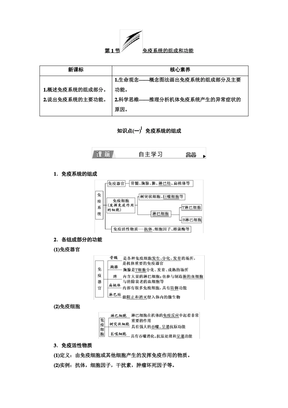 新人教版选择性必修1免疫系统的组成和功能教案_第1页