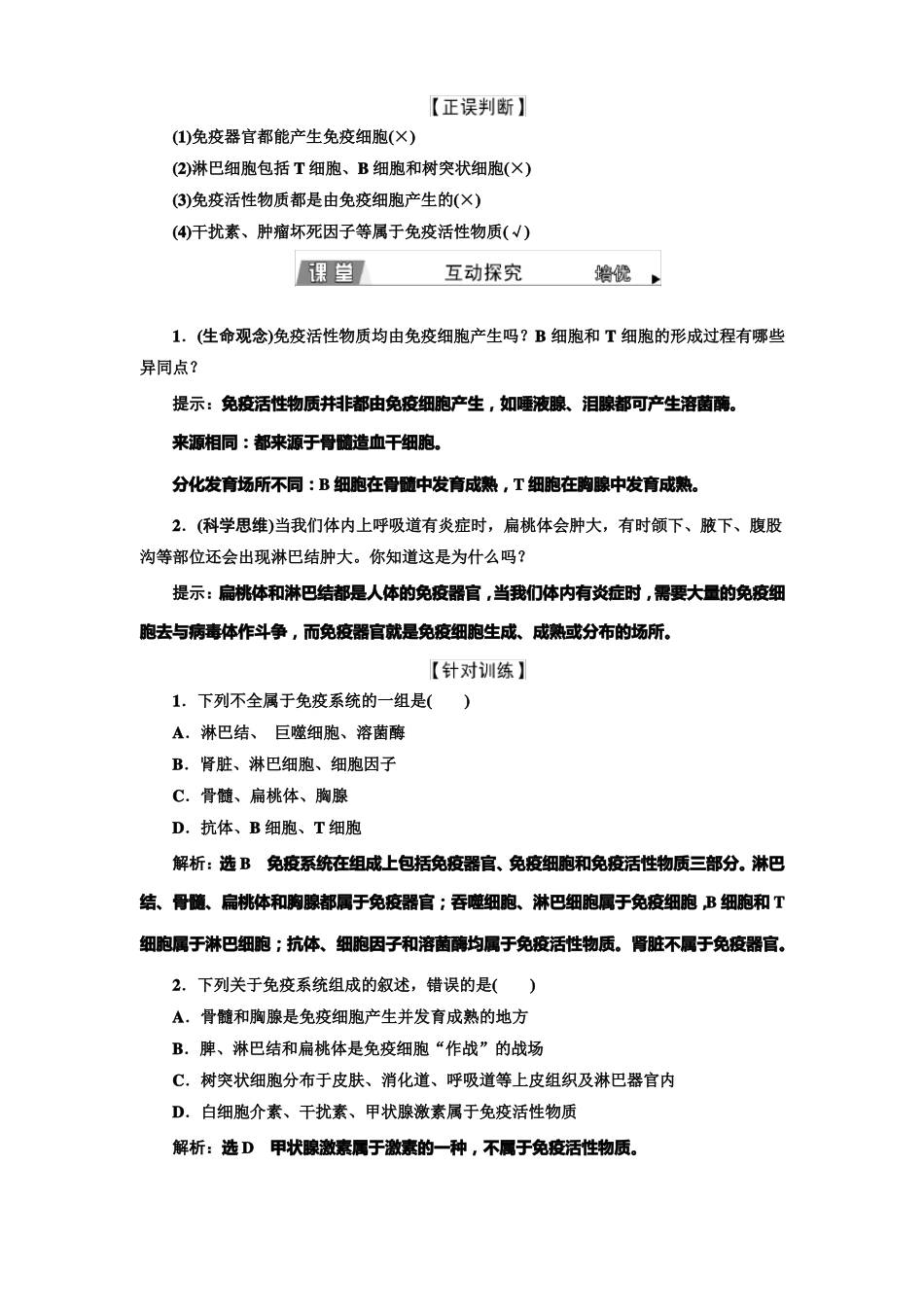 新人教版选择性必修1免疫系统的组成和功能教案_第2页