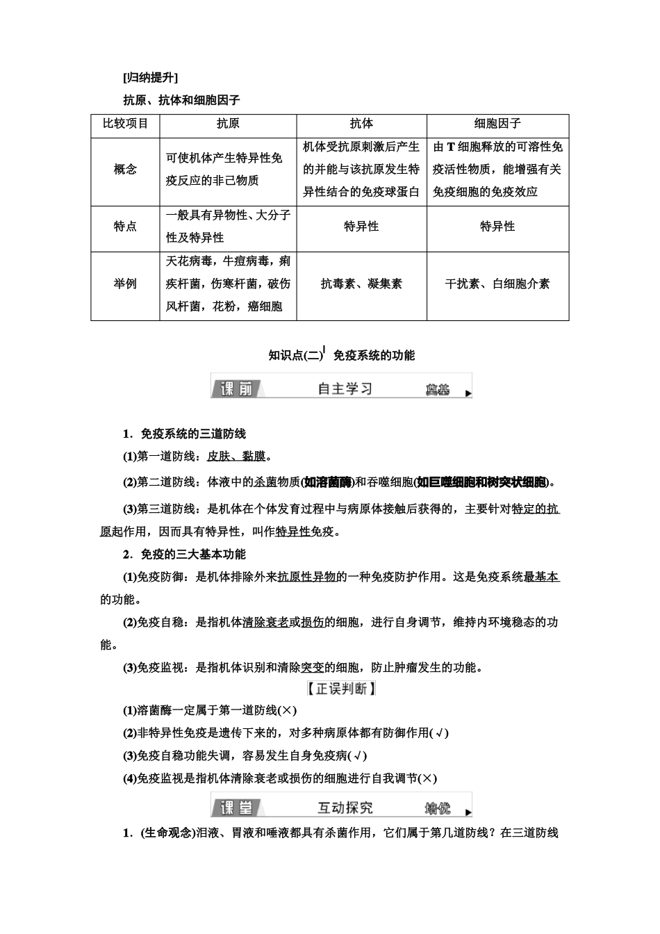 新人教版选择性必修1免疫系统的组成和功能教案_第3页