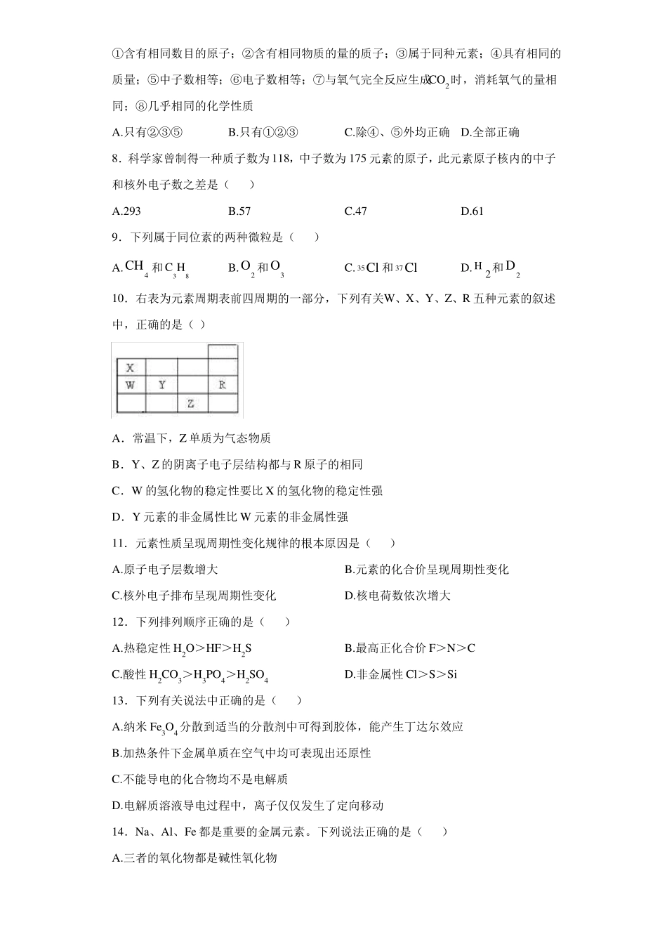新人教版物质结构元素周期律测试题含答案_第2页