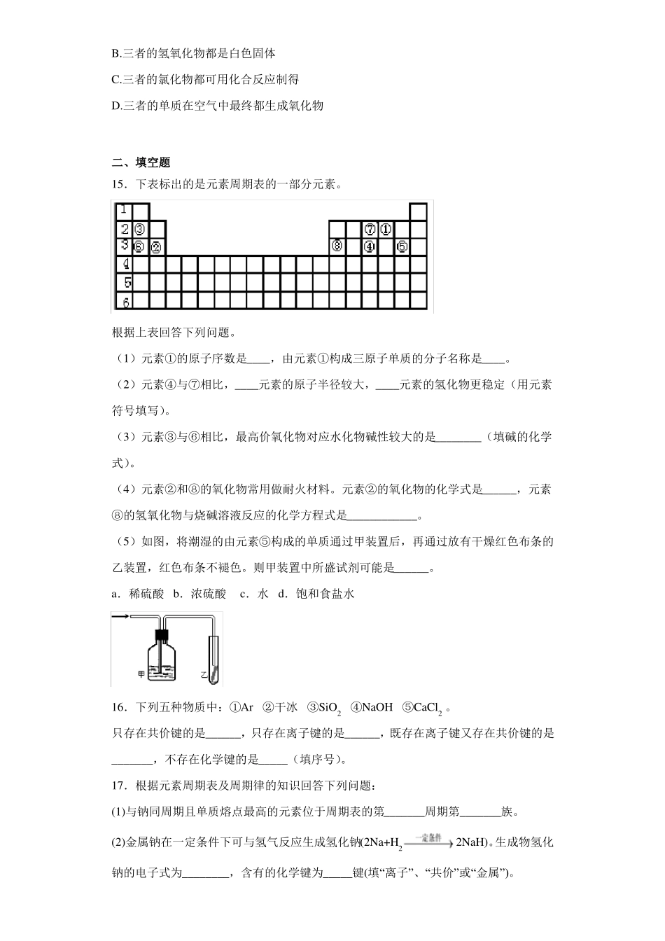 新人教版物质结构元素周期律测试题含答案_第3页