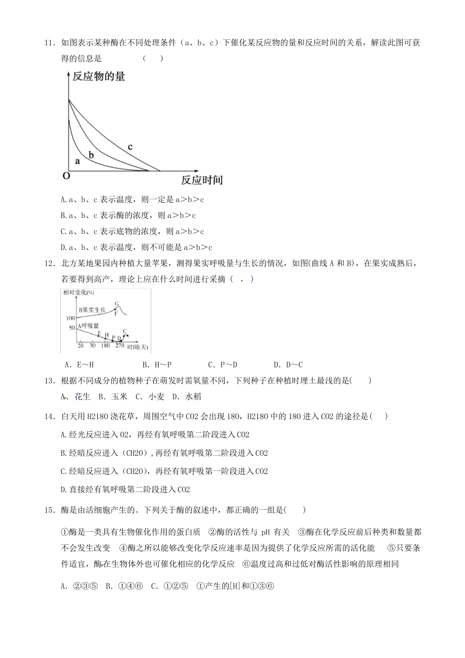新人教版高中生物细胞的能量供应和利用单元测试题及答案_第3页