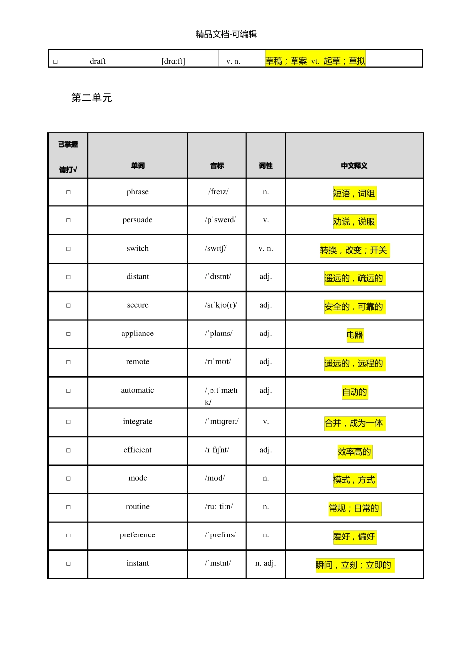 新人教版英语选择性必修一单词表_第3页