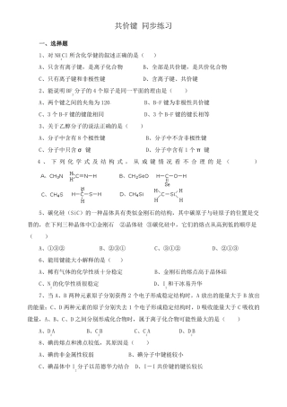 新人教版高中化学选修3共价键同步练习