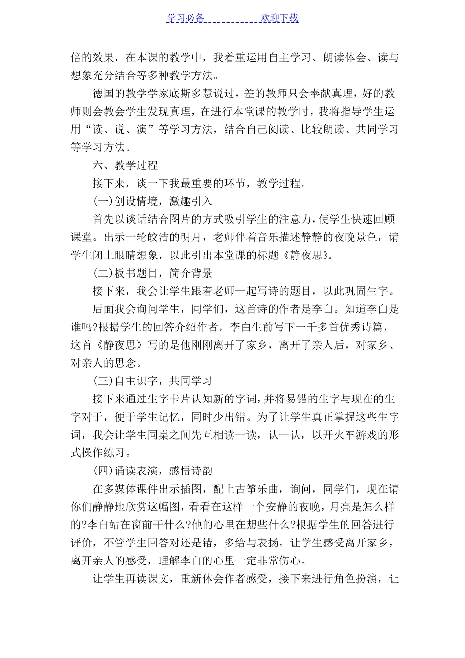 新人教版部编本一年级下册静夜思说课稿、教学设计、反思_第2页