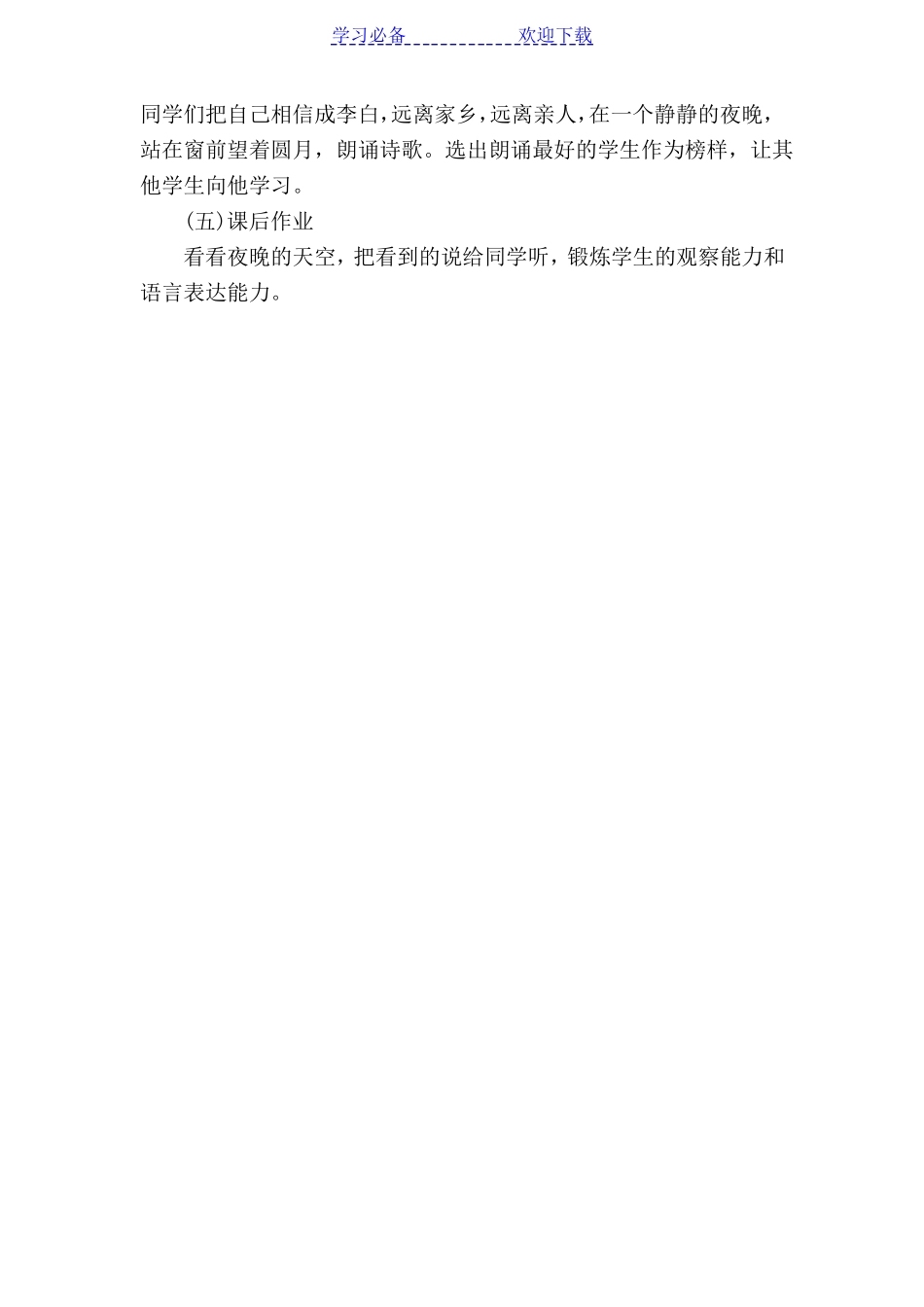 新人教版部编本一年级下册静夜思说课稿、教学设计、反思_第3页