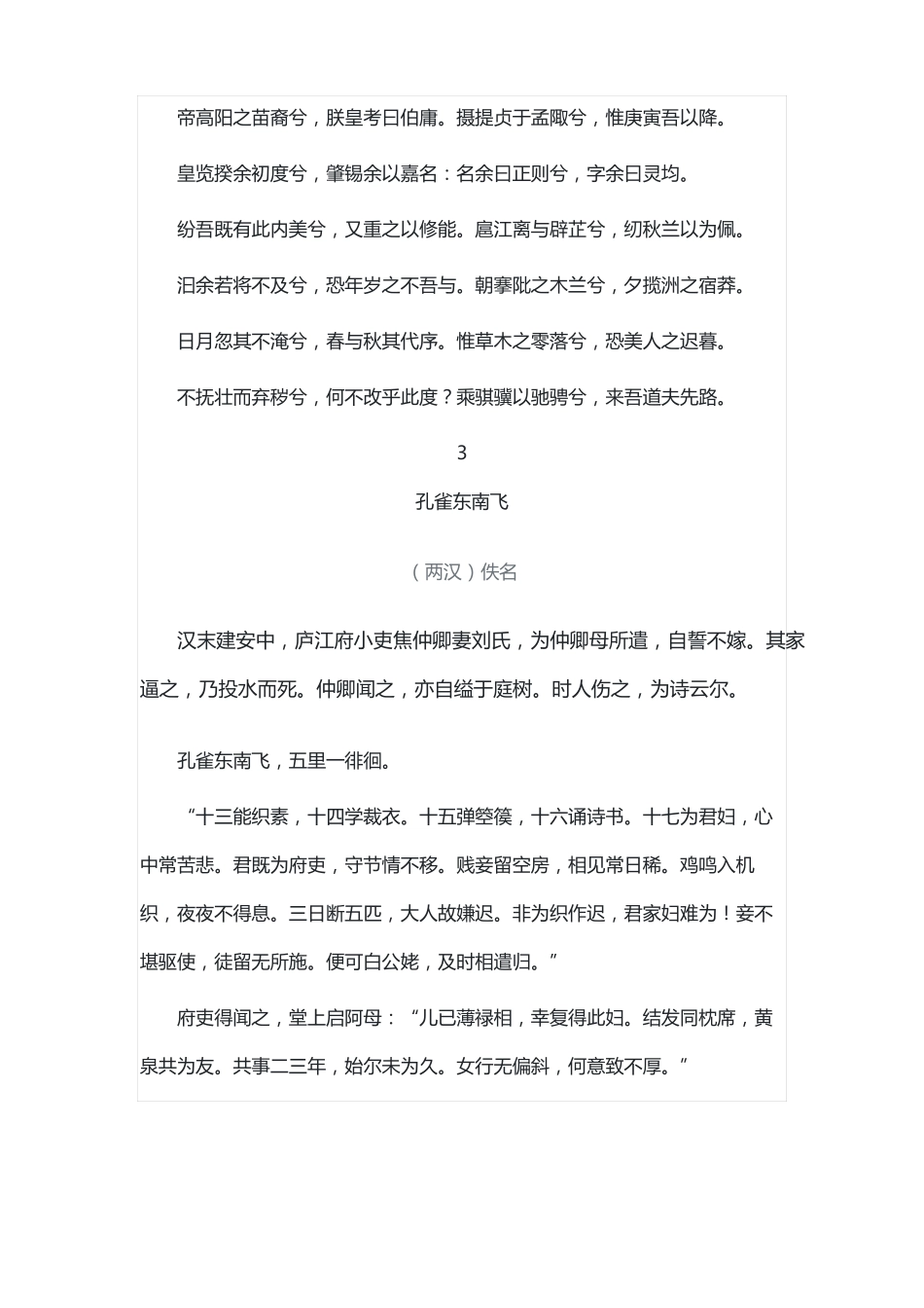 新人教版高二语文选择性必修下册必背篇目_第2页
