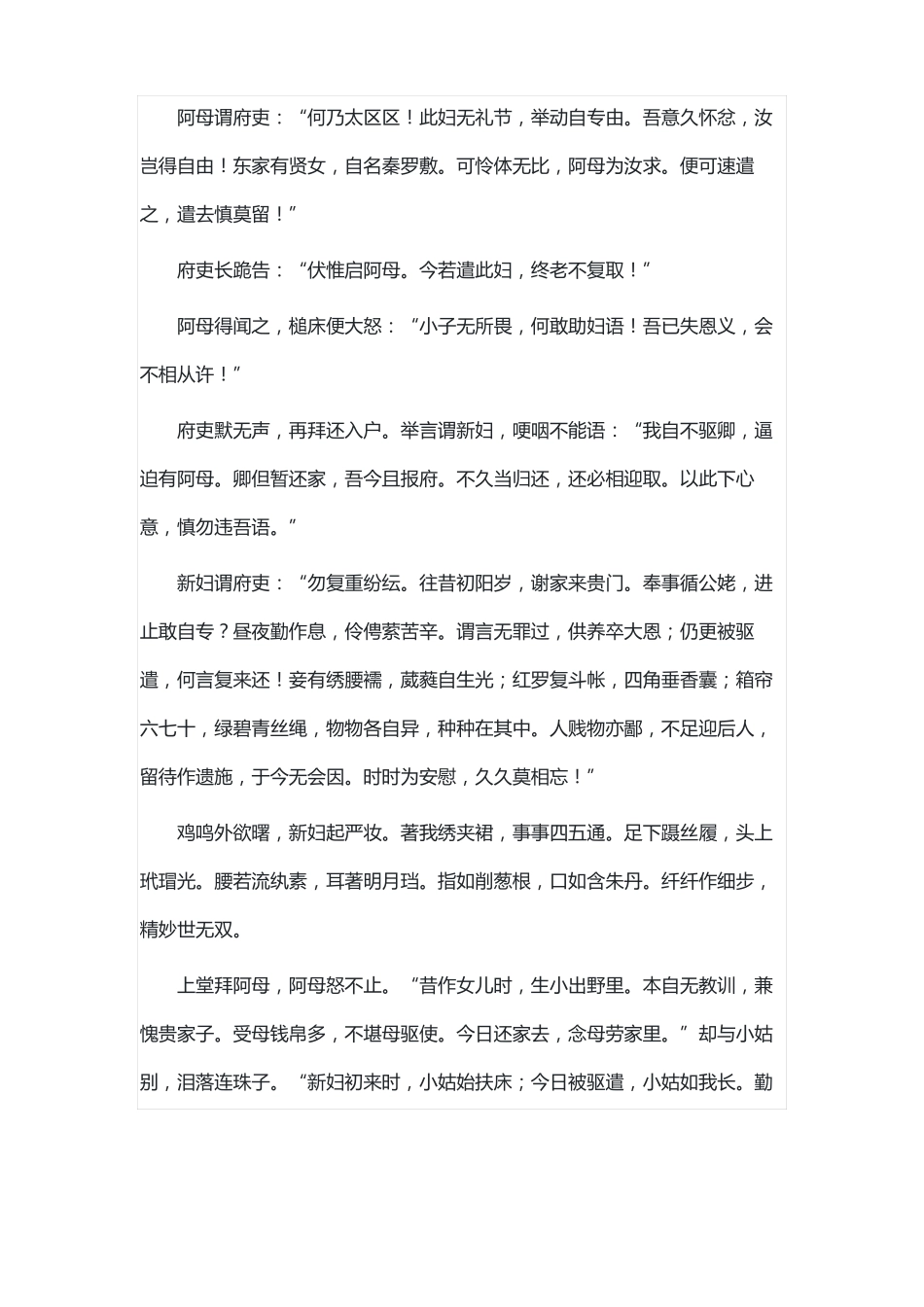 新人教版高二语文选择性必修下册必背篇目_第3页