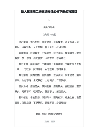新人教版高二语文选择性必修下册必背篇目