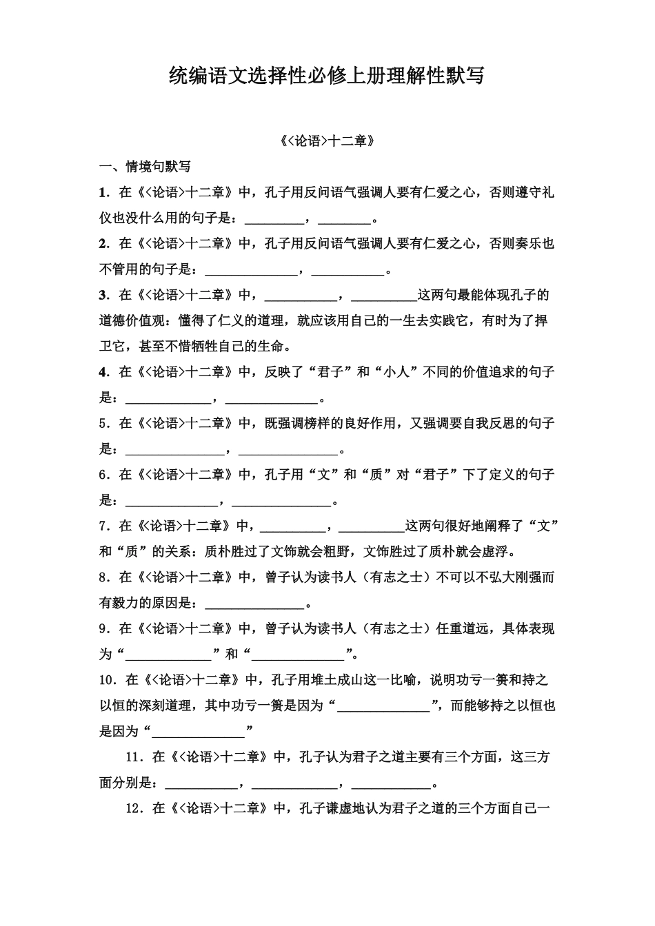 新人教版高中语文选择性必修上理解性默写全_第1页