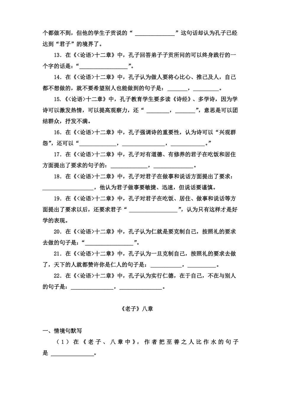 新人教版高中语文选择性必修上理解性默写全_第2页