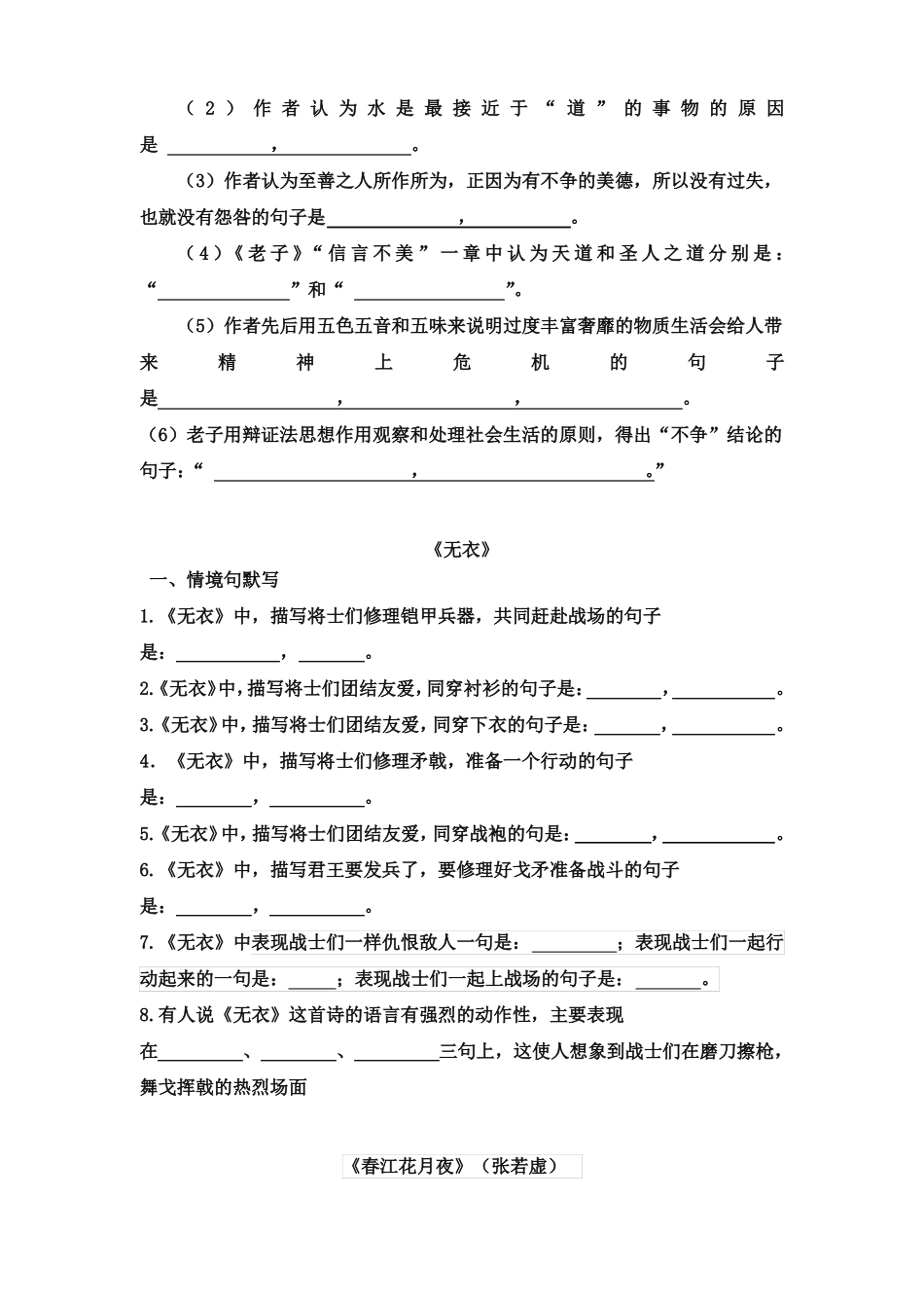 新人教版高中语文选择性必修上理解性默写全_第3页