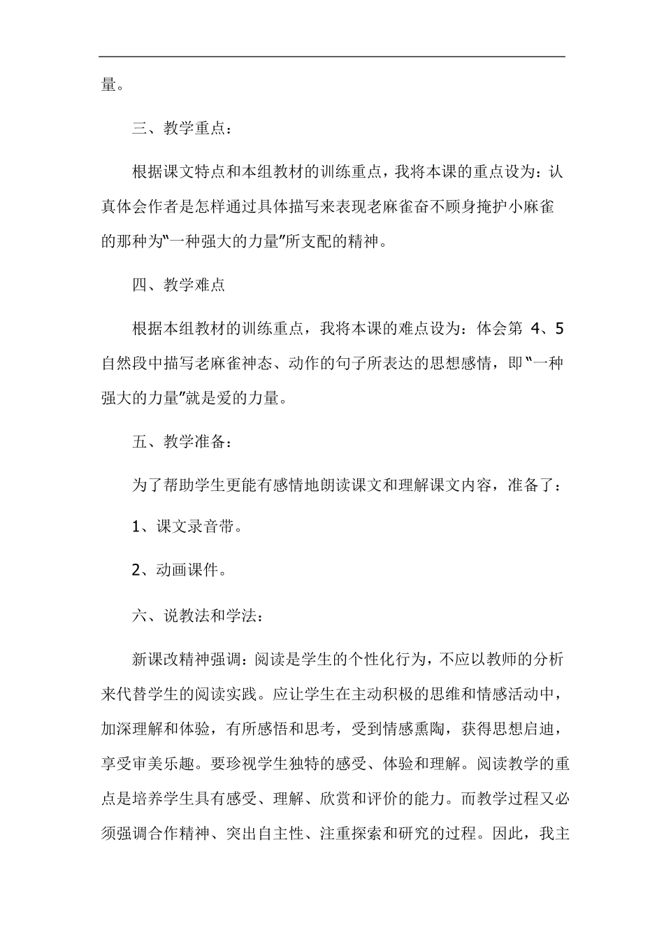 新人教部编版小学四年级上册语文麻雀优秀说课稿_第2页