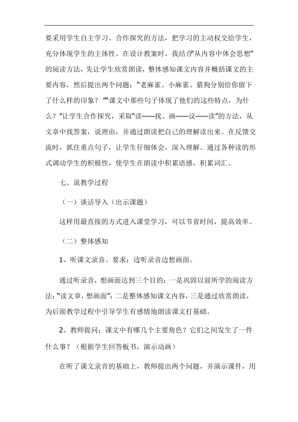 新人教部编版小学四年级上册语文麻雀优秀说课稿_第3页