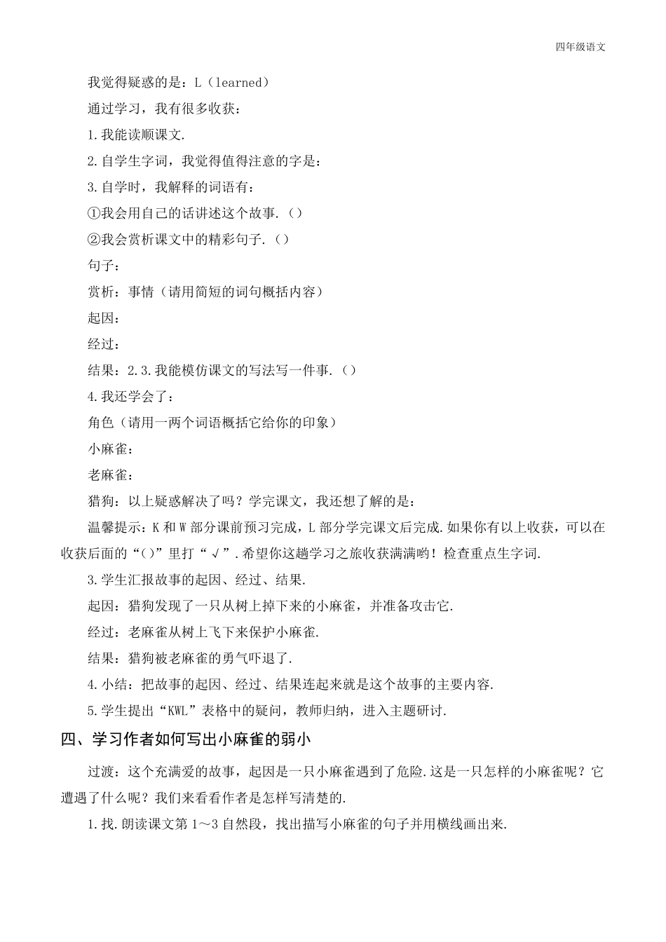 新人教部编版四年级语文上册麻雀教案+反思_第2页