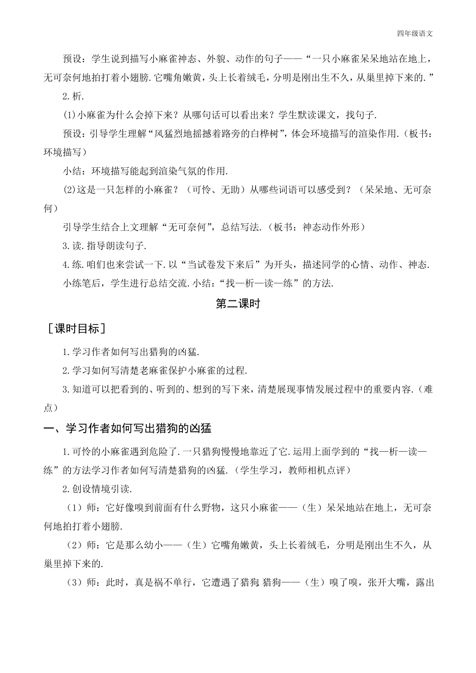 新人教部编版四年级语文上册麻雀教案+反思_第3页