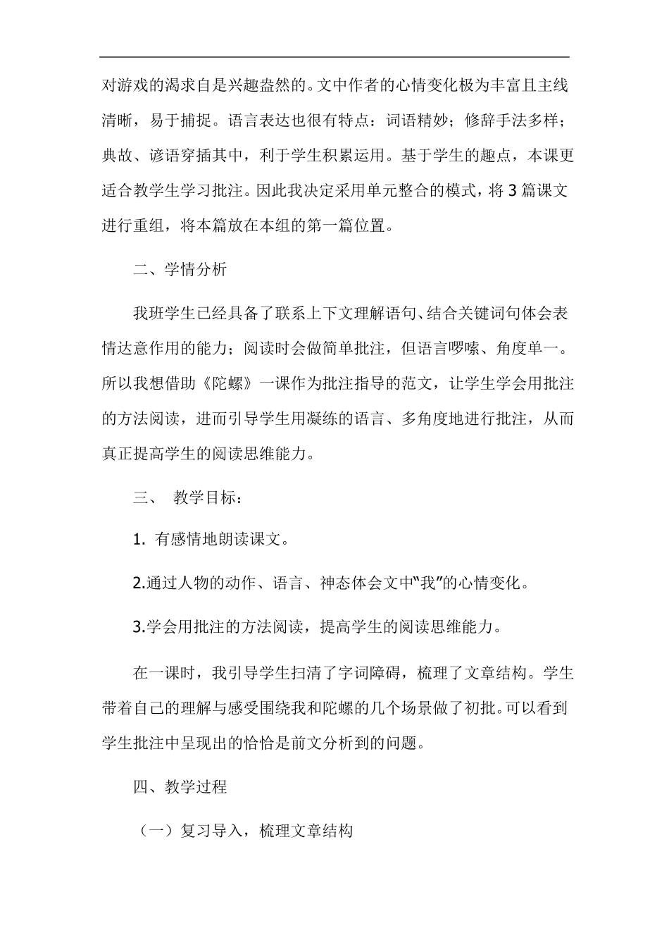 新人教部编版小学四年级上册语文陀螺优秀说课稿_第2页