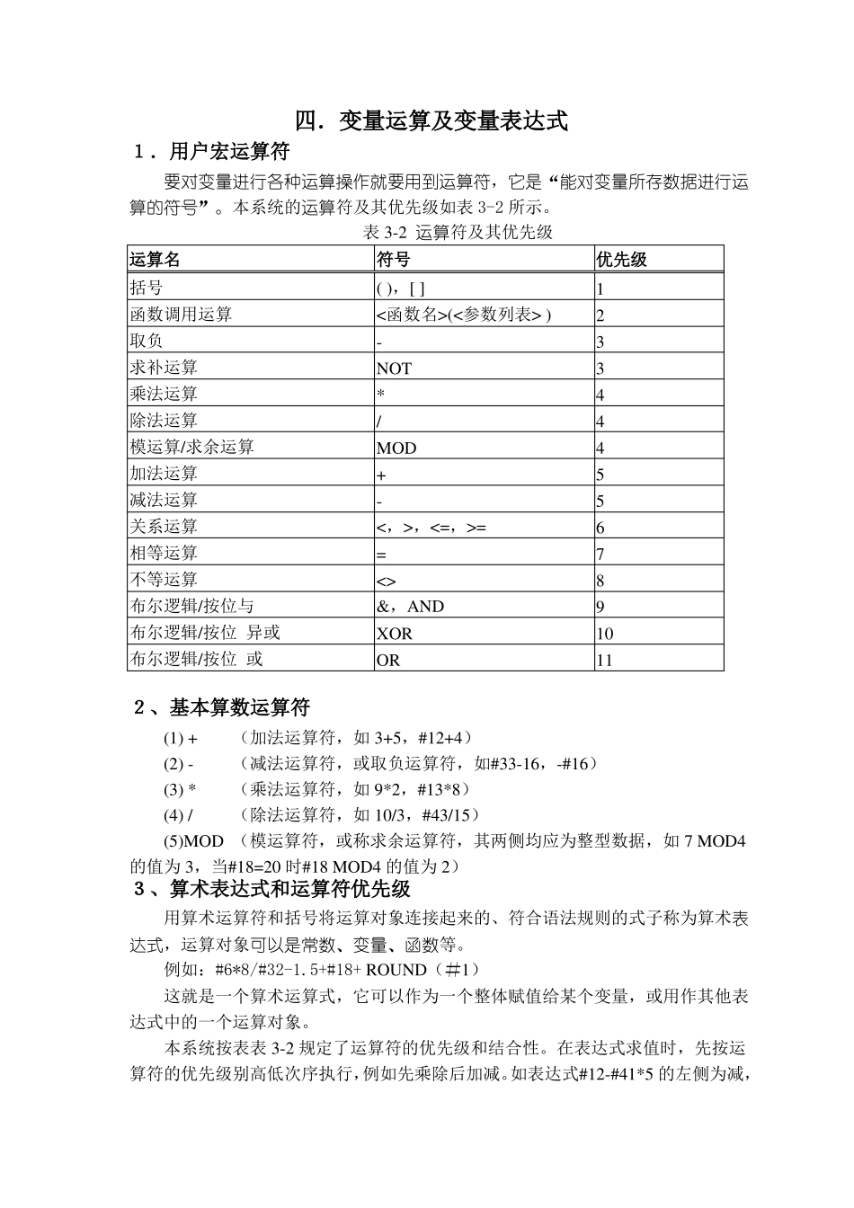 新代数控车床宏程序说明_第3页