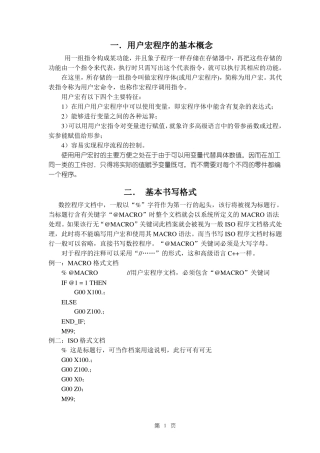 新代数控车床宏程序说明