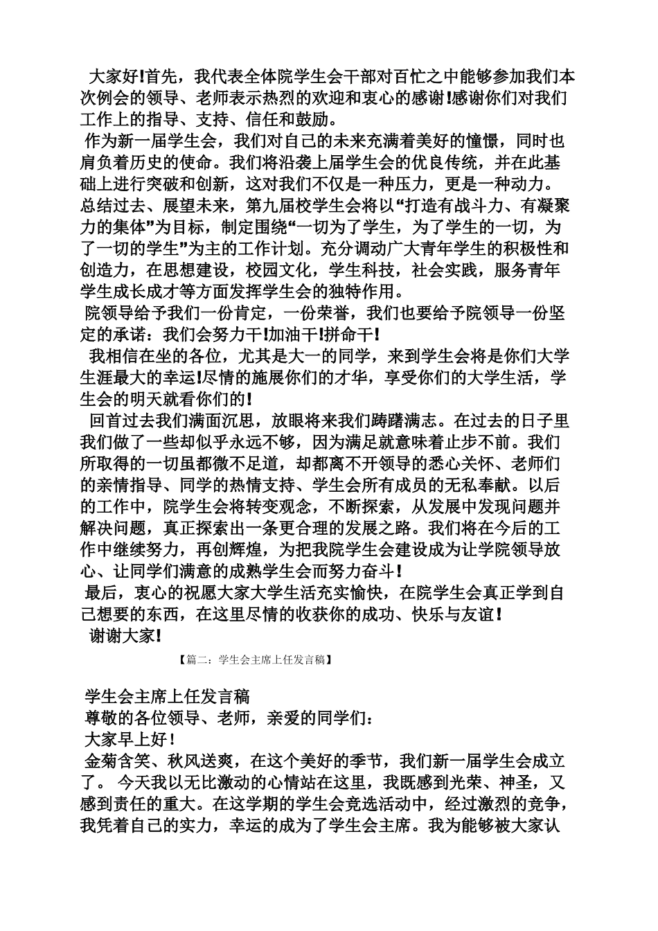 新任学生会主席发言稿_第2页