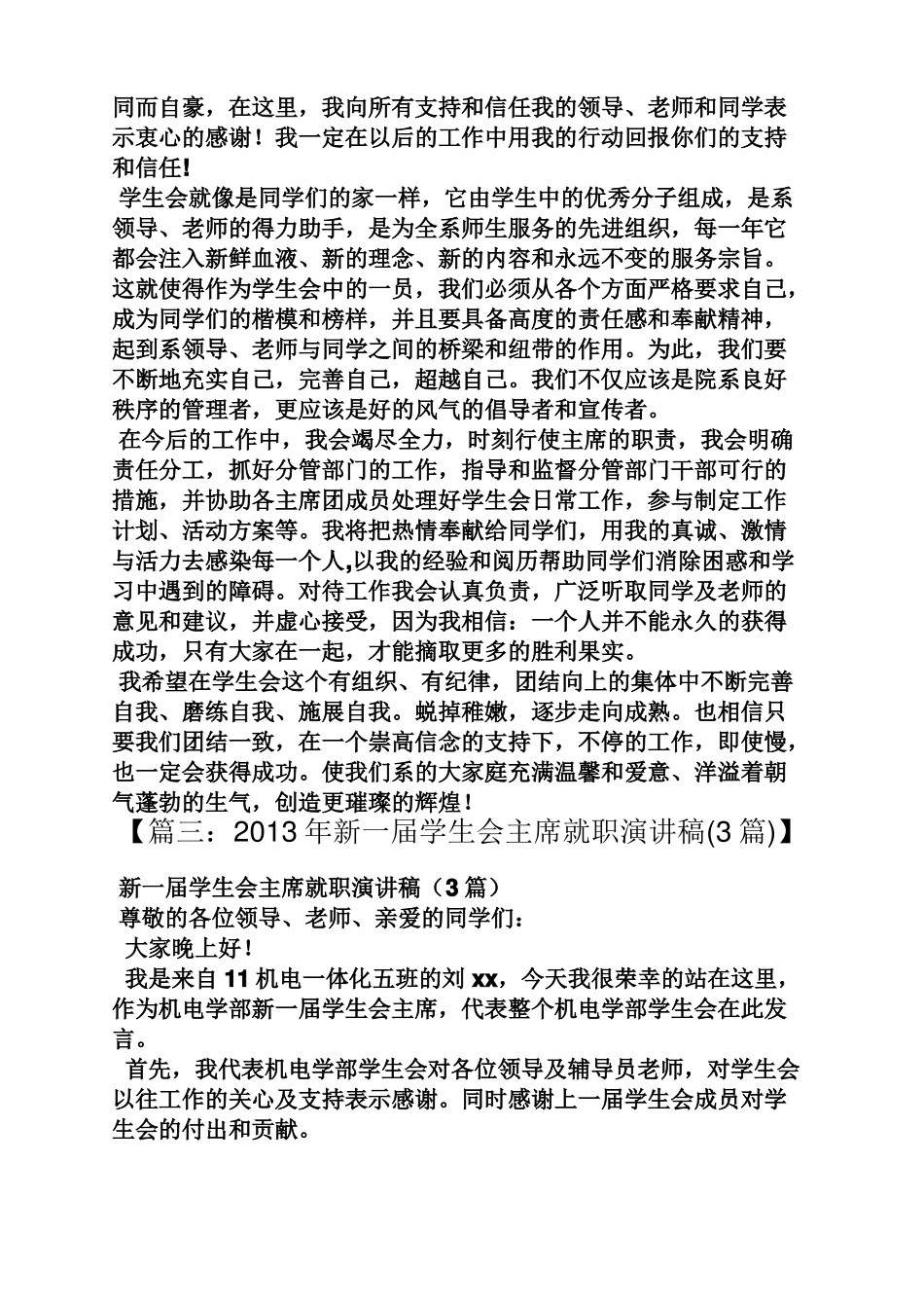 新任学生会主席发言稿_第3页