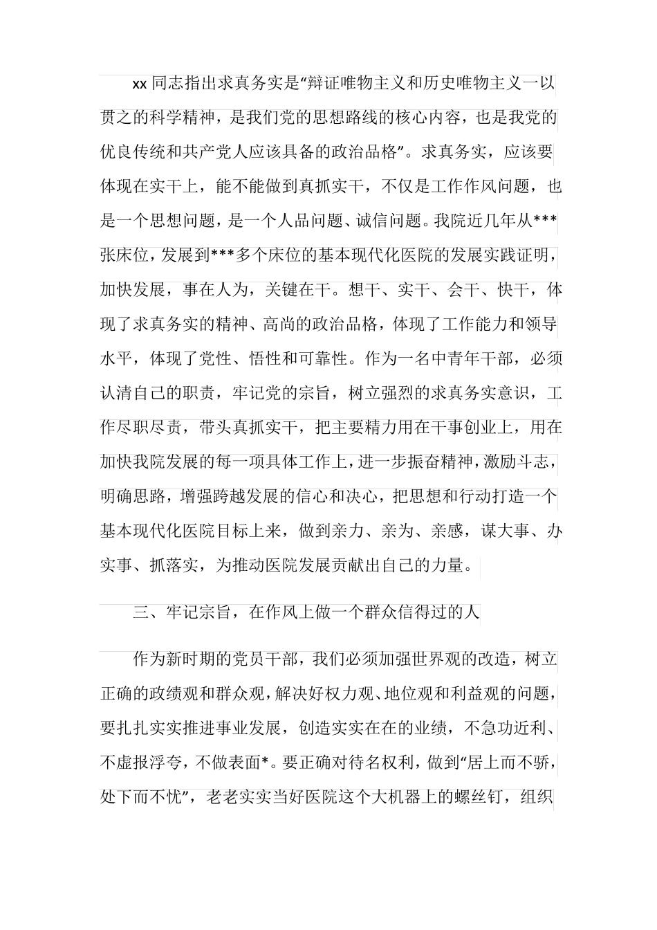 新任领导干部上岗表态发言稿_第2页