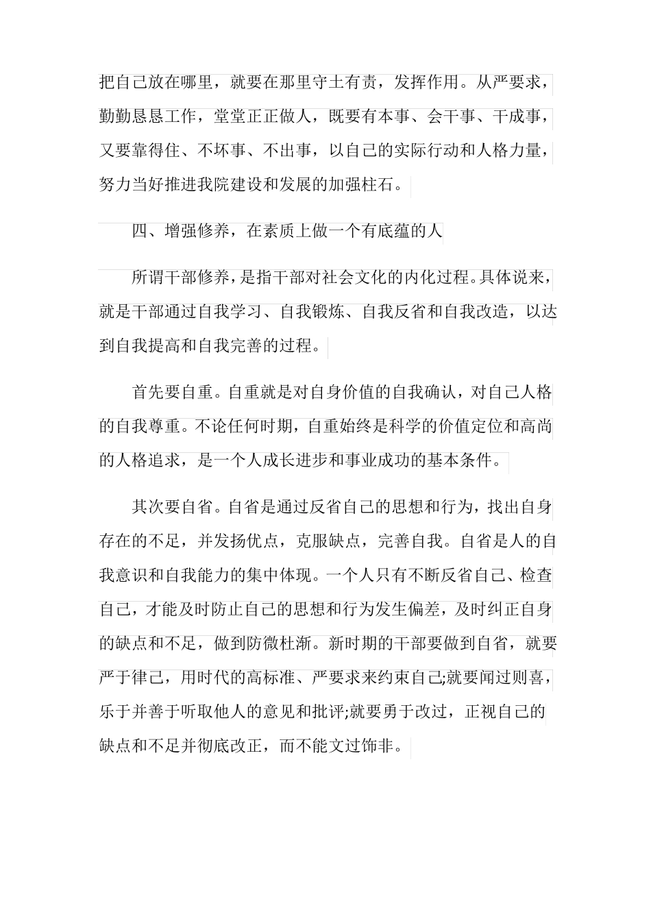 新任领导干部上岗表态发言稿_第3页