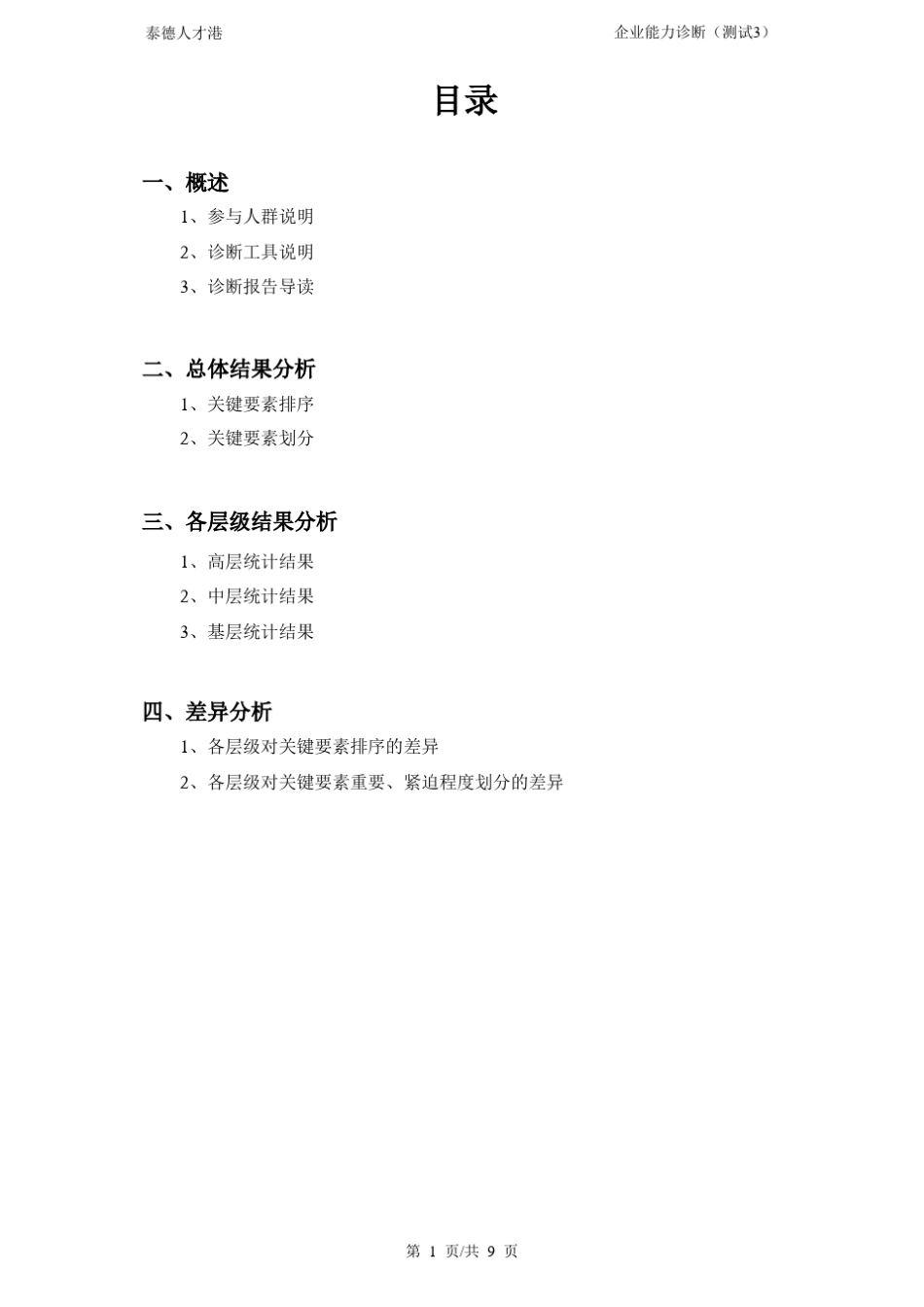 新企业诊断报告样本_第3页