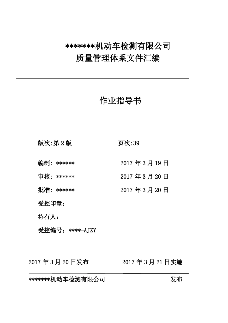 新作业指导书外廓仪+底盘间隙_第1页