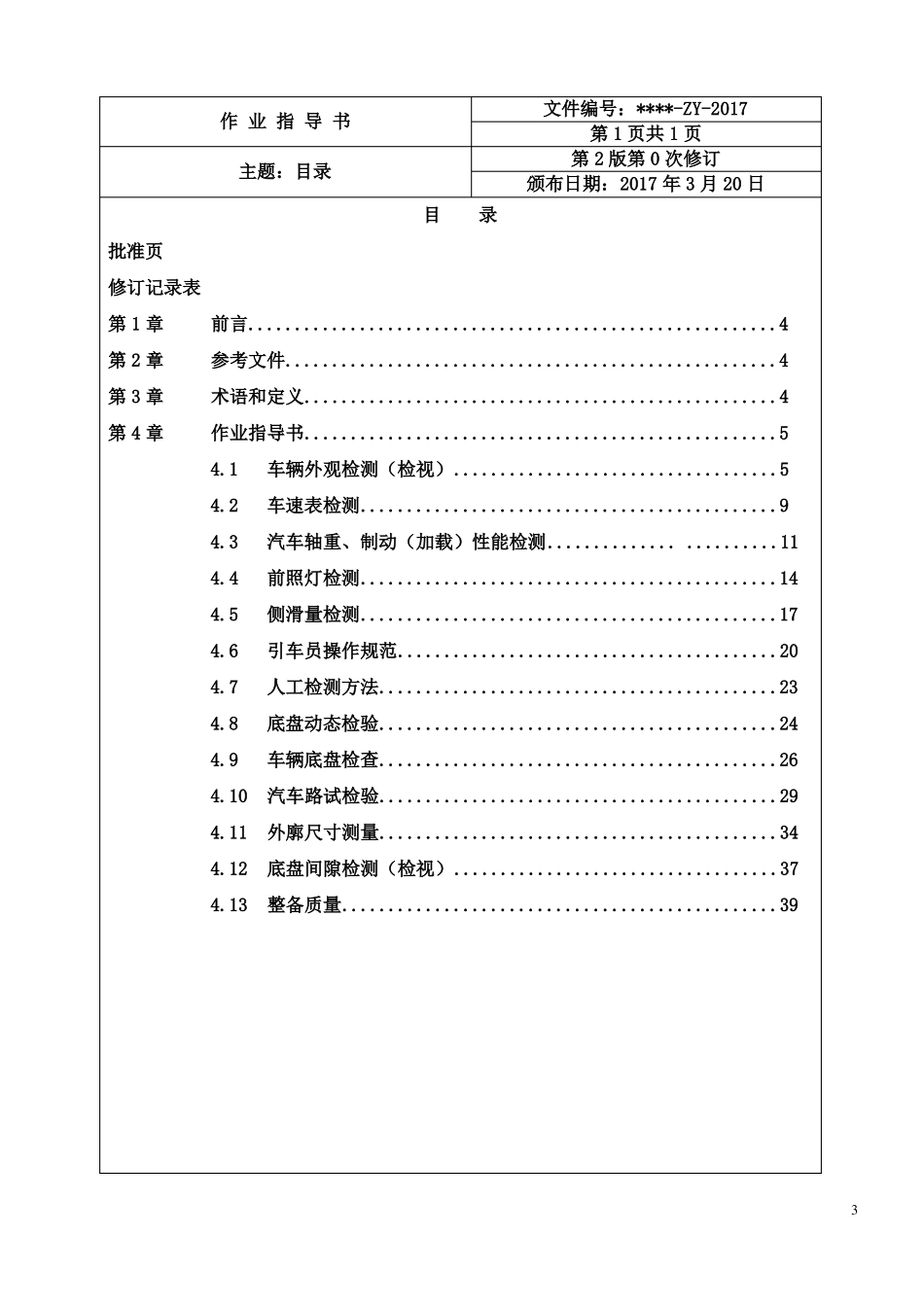 新作业指导书外廓仪+底盘间隙_第3页
