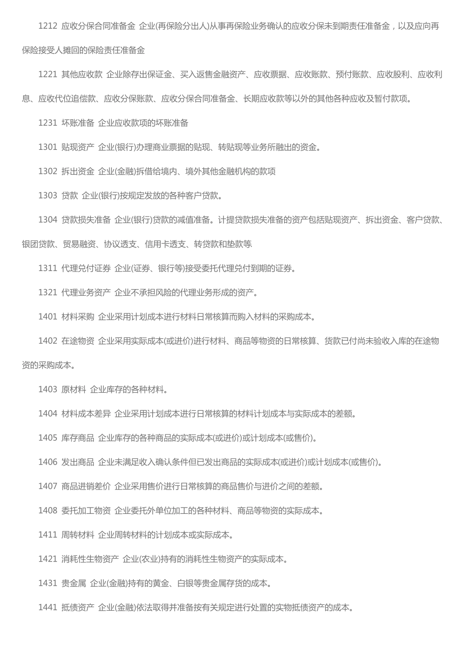 新会计准则会计科目表及其介绍_第3页