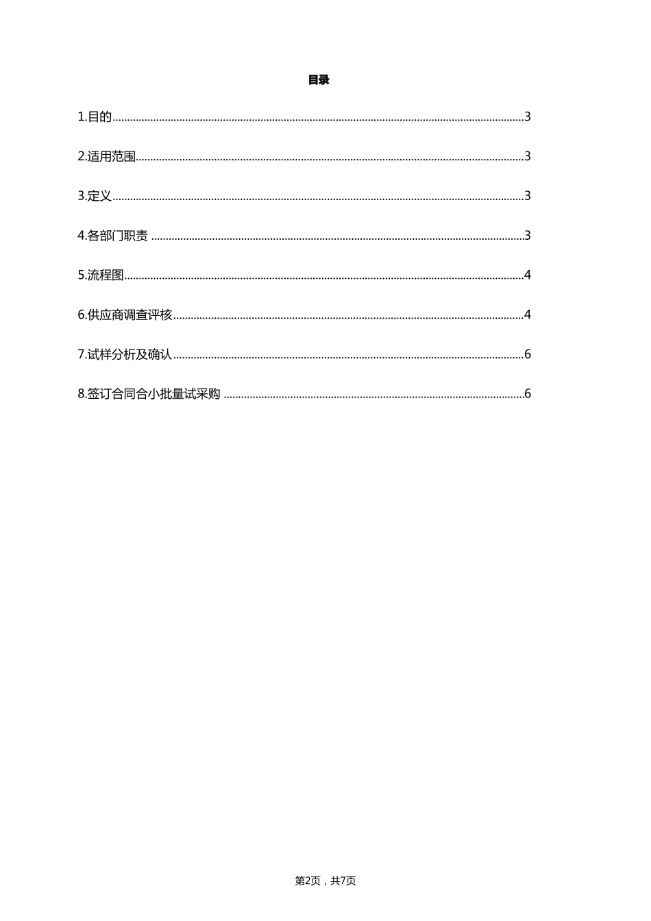 新供应商开发引入流程-副本_第2页