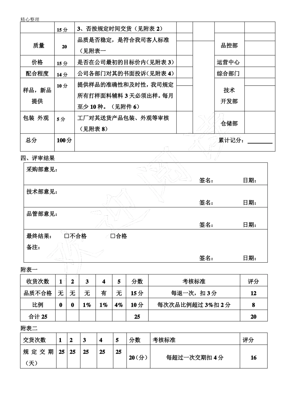 新供应商评价表格模板_第3页