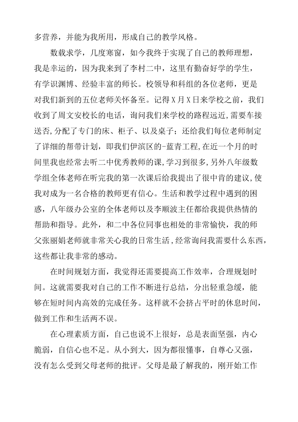 新入职教师心得体会及感受_第2页