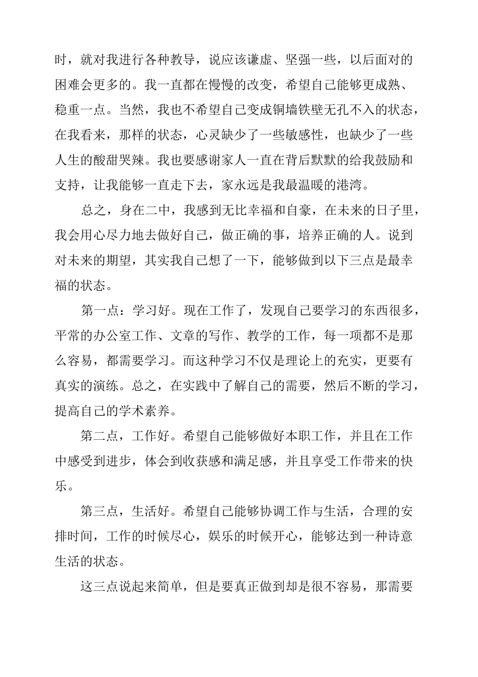 新入职教师心得体会及感受_第3页