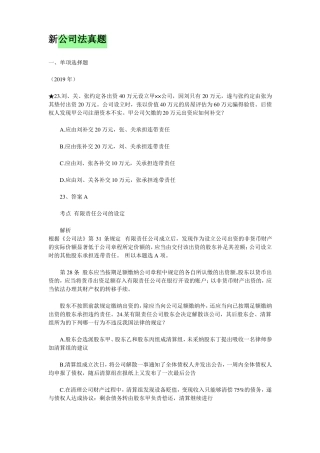 新公司法历年司法考试真题-共44
