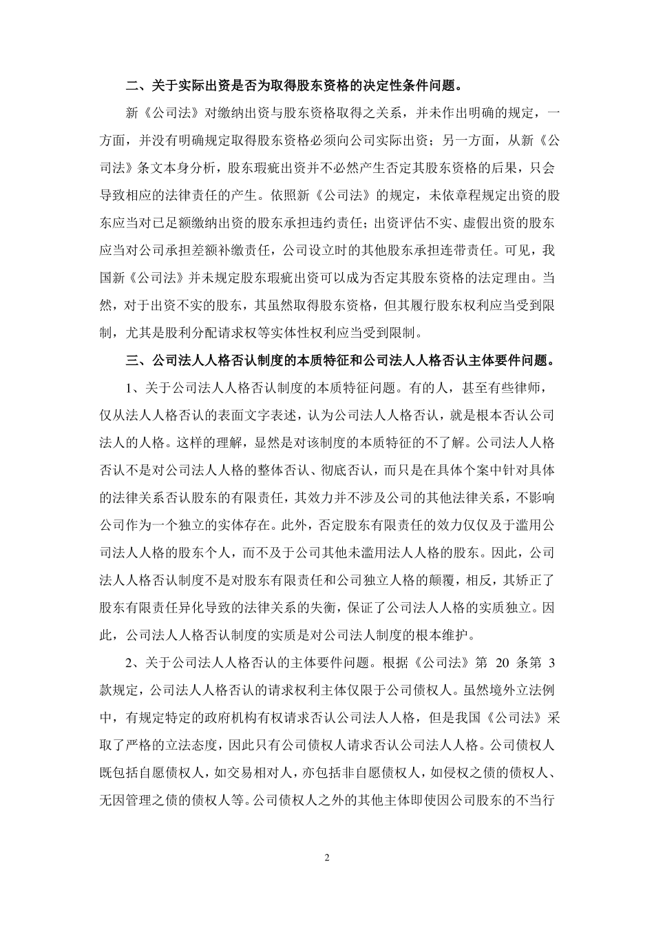 新公司法实施以来的热点问题_第2页