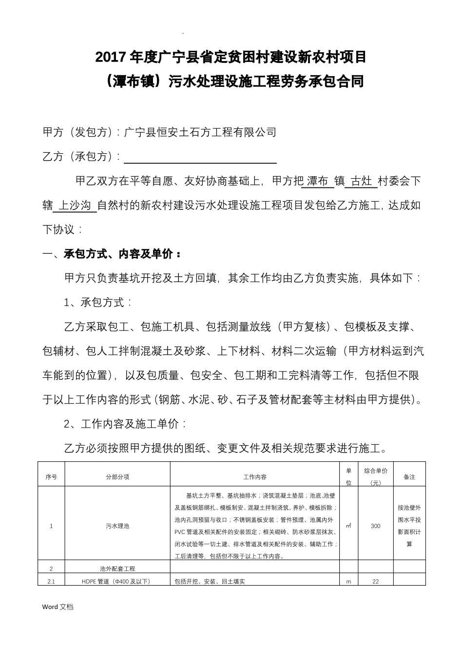 新农村建设污水处理池施工承包合同_第2页