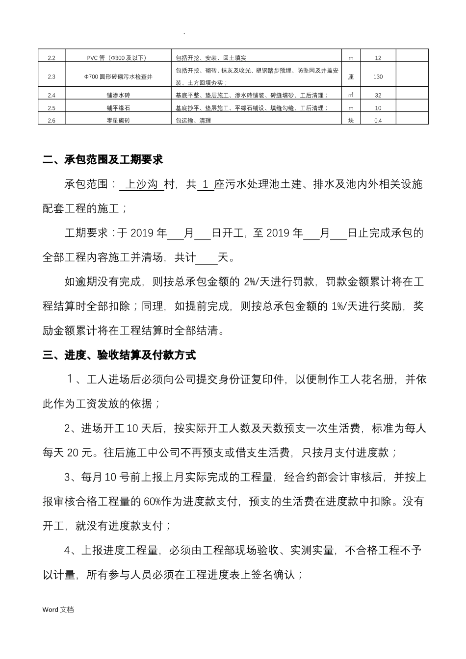 新农村建设污水处理池施工承包合同_第3页