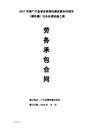 新农村建设污水处理池施工承包合同
