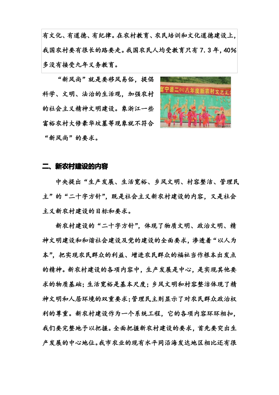 新农村污水处理方案_第2页